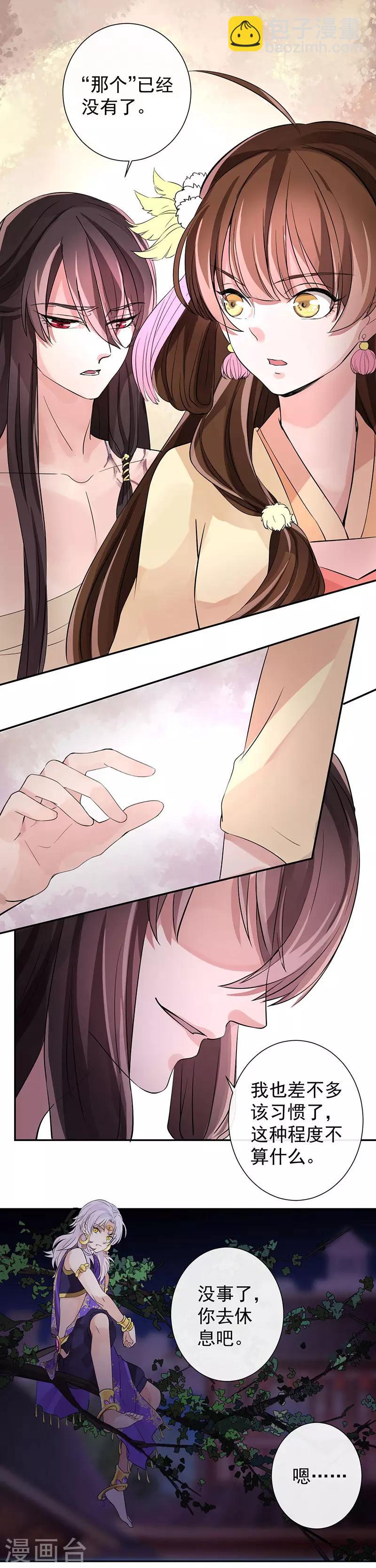 研香奇談 - 第9話 約法三章 - 2