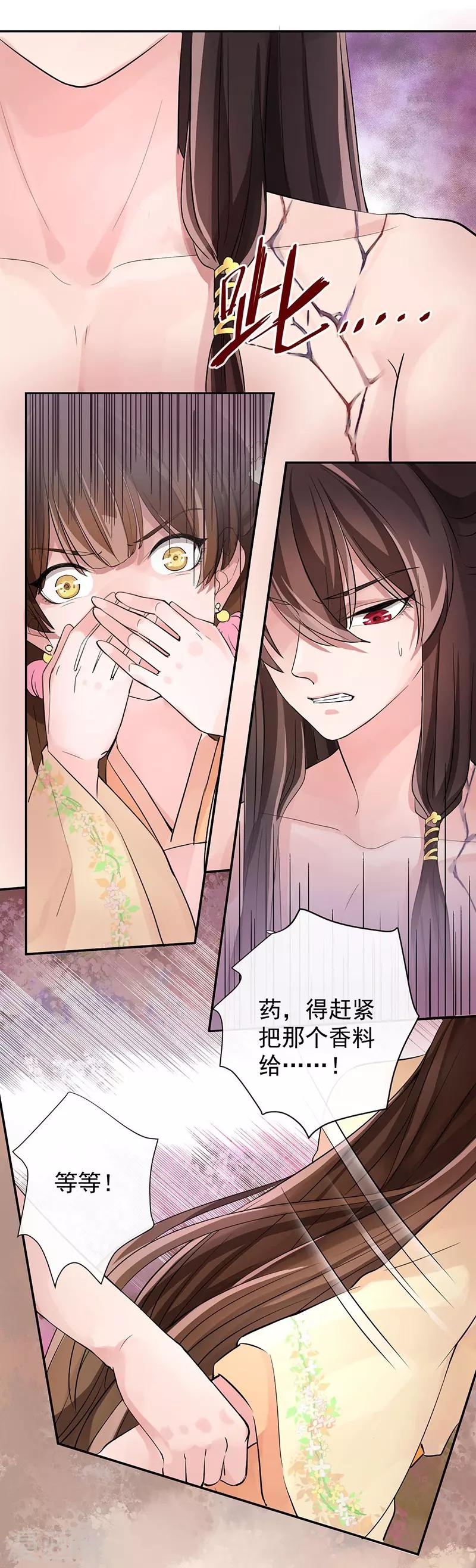 研香奇談 - 第9話 約法三章 - 1