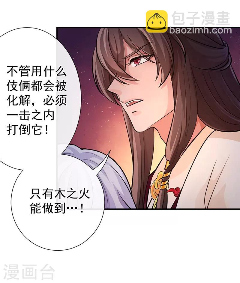 研香奇談 - 第77話 木之火 - 6