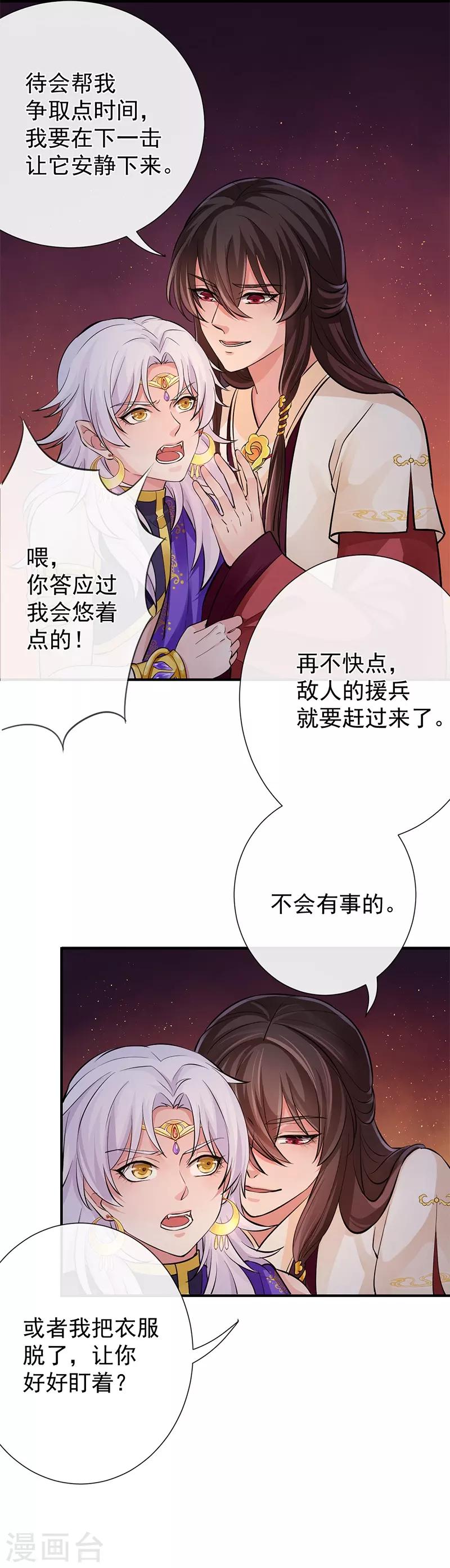 研香奇談 - 第77話 木之火 - 2