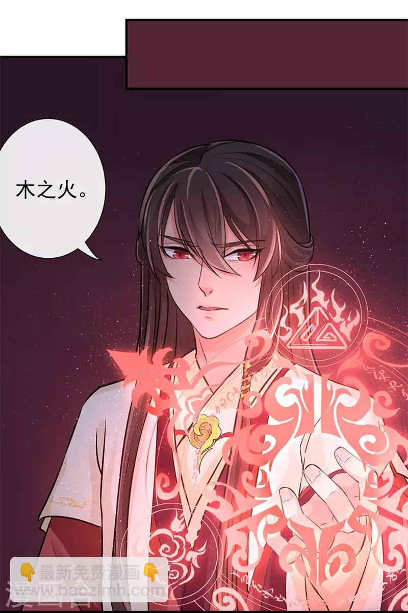 研香奇談 - 第77話 木之火 - 4