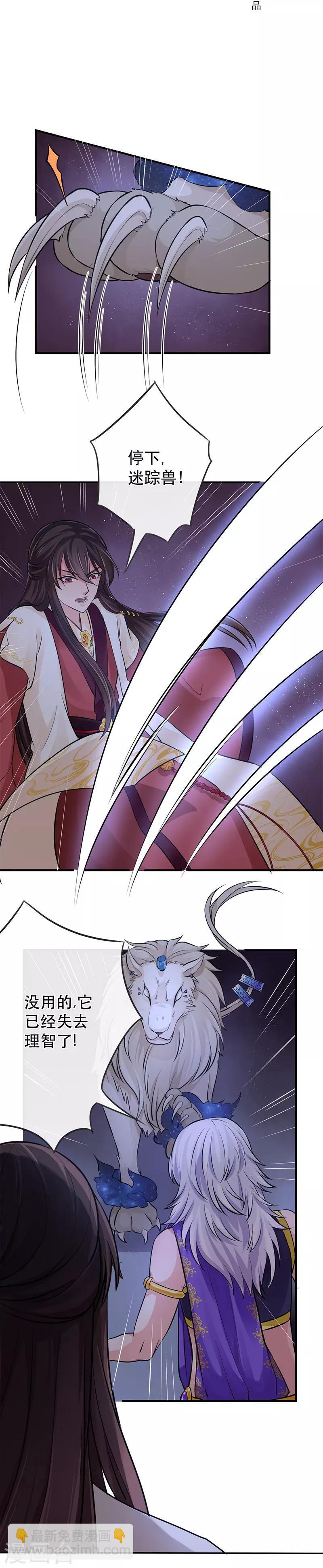 研香奇談 - 第77話 木之火 - 2