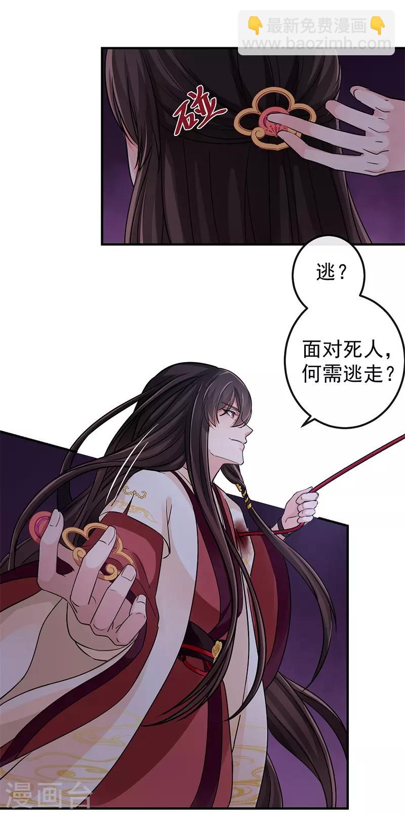 研香奇談 - 第77話 木之火 - 1