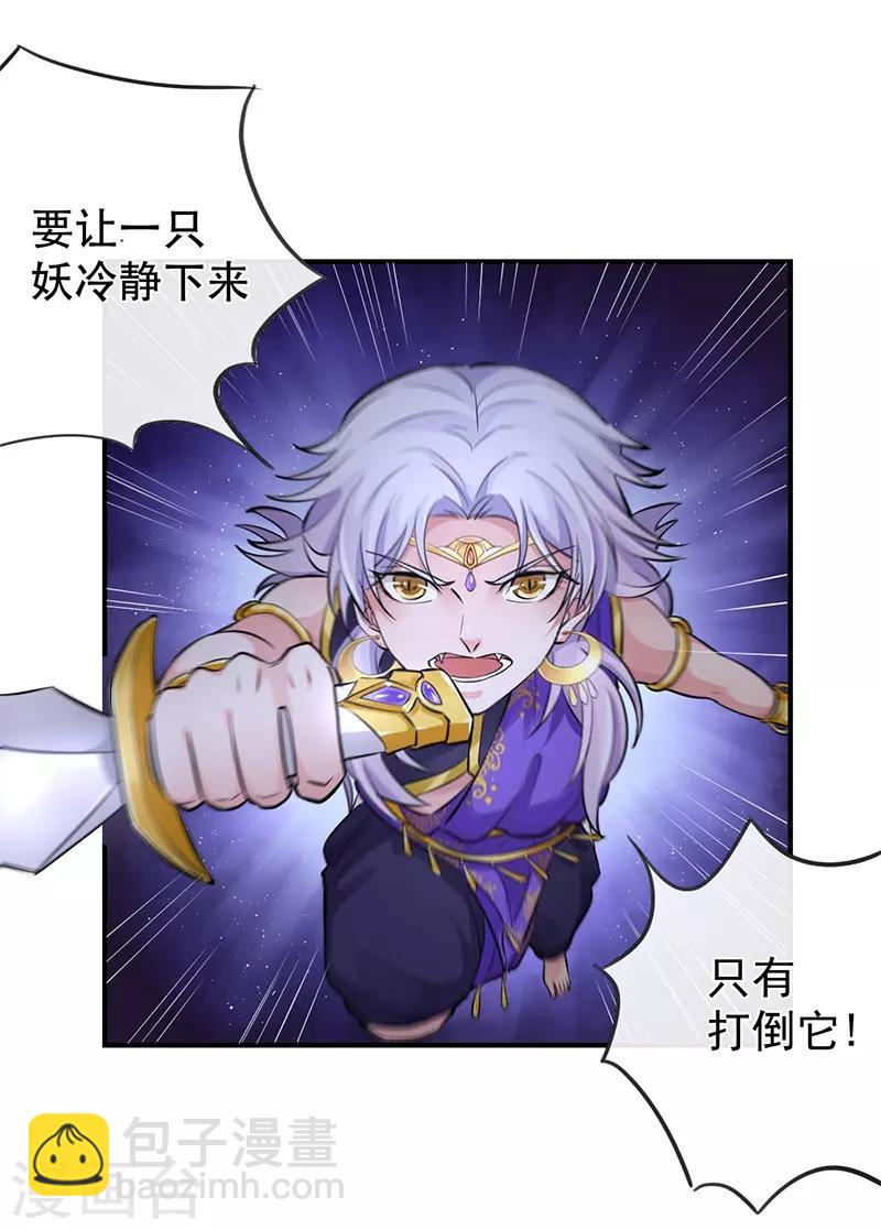 研香奇談 - 第77話 木之火 - 3