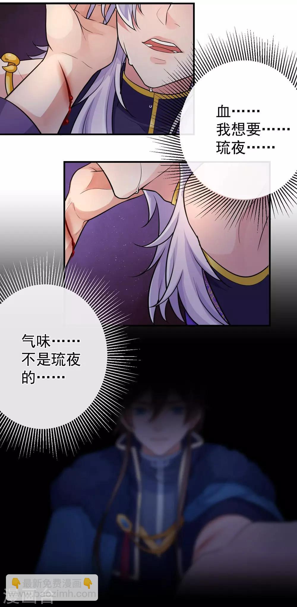 研香奇談 - 第79話 我只需要那迦 - 2