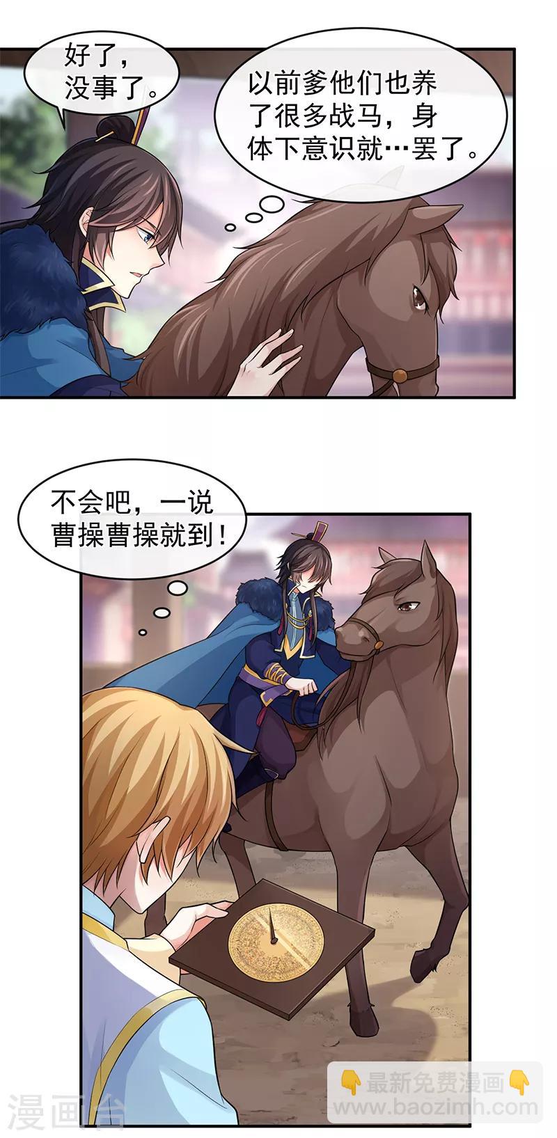 研香奇談 - 第81話 舊識 - 1