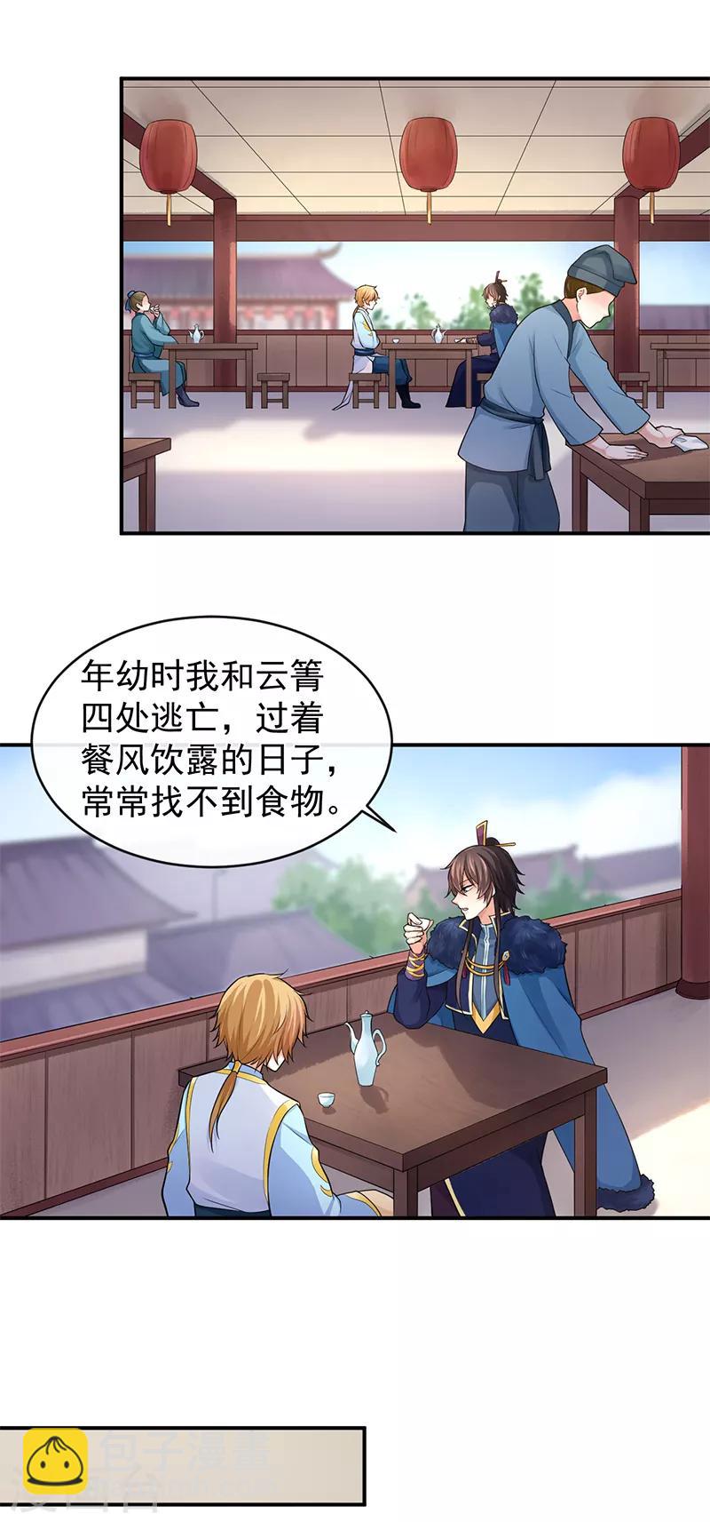 研香奇談 - 第81話 舊識 - 3