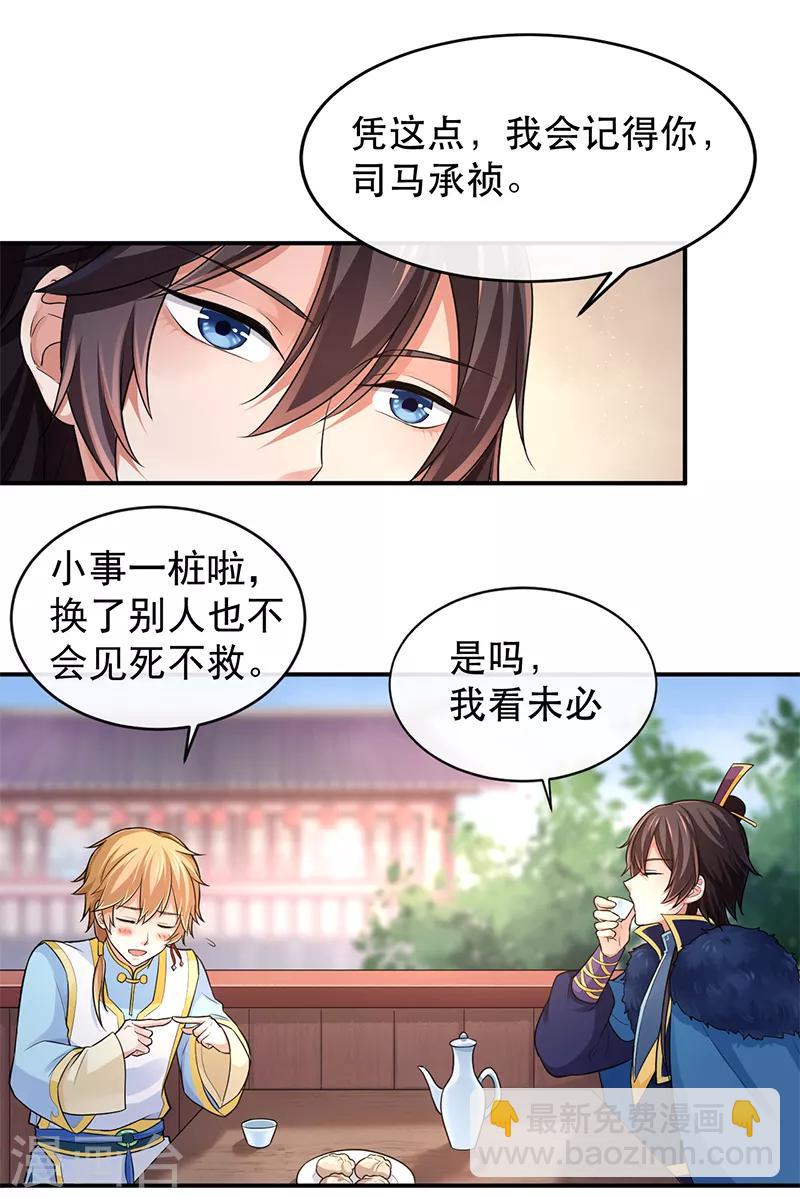 研香奇談 - 第81話 舊識 - 6