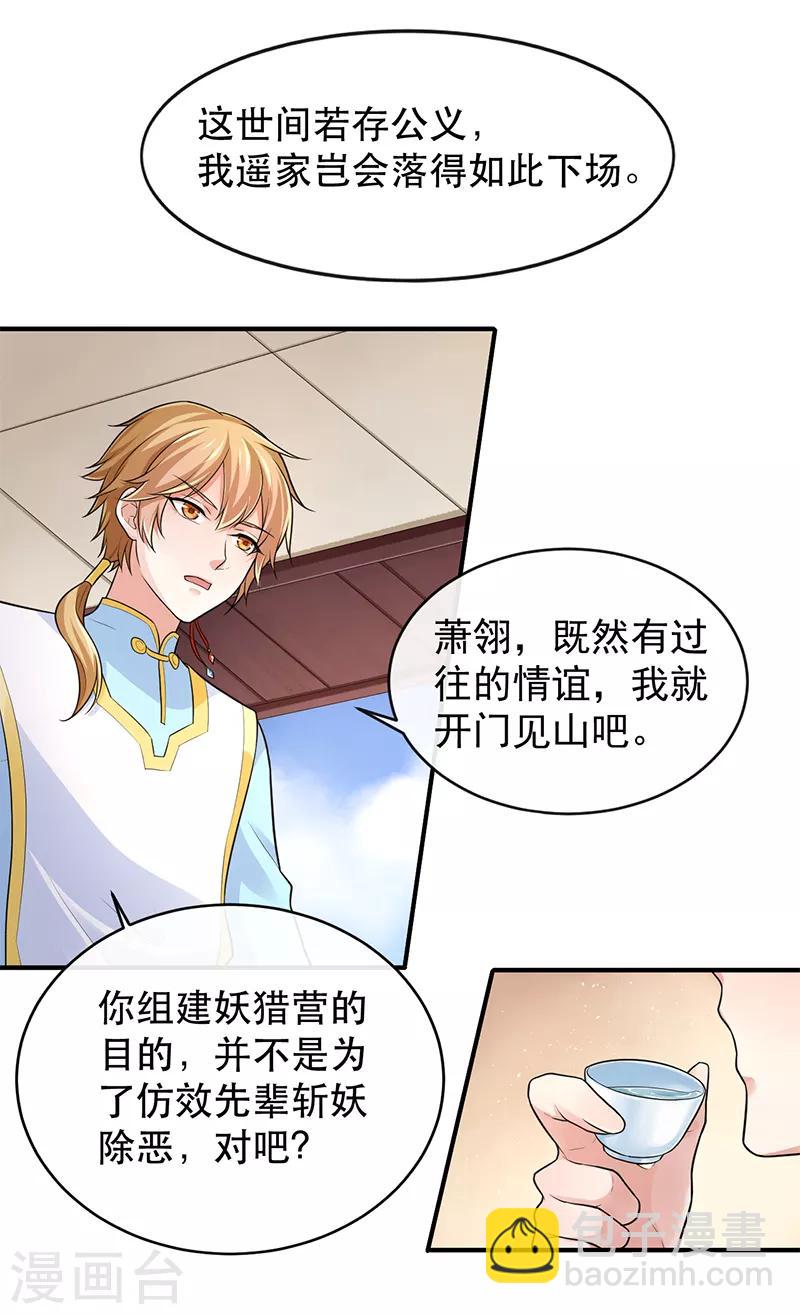 研香奇談 - 第81話 舊識 - 1