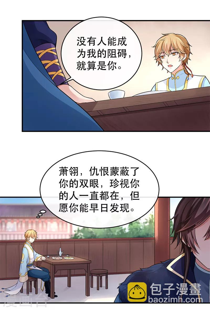 研香奇談 - 第81話 舊識 - 5