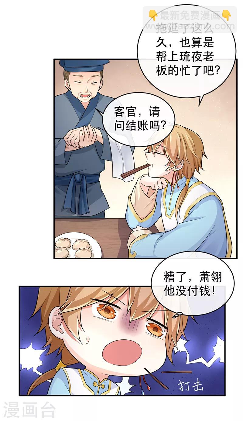 研香奇談 - 第81話 舊識 - 1