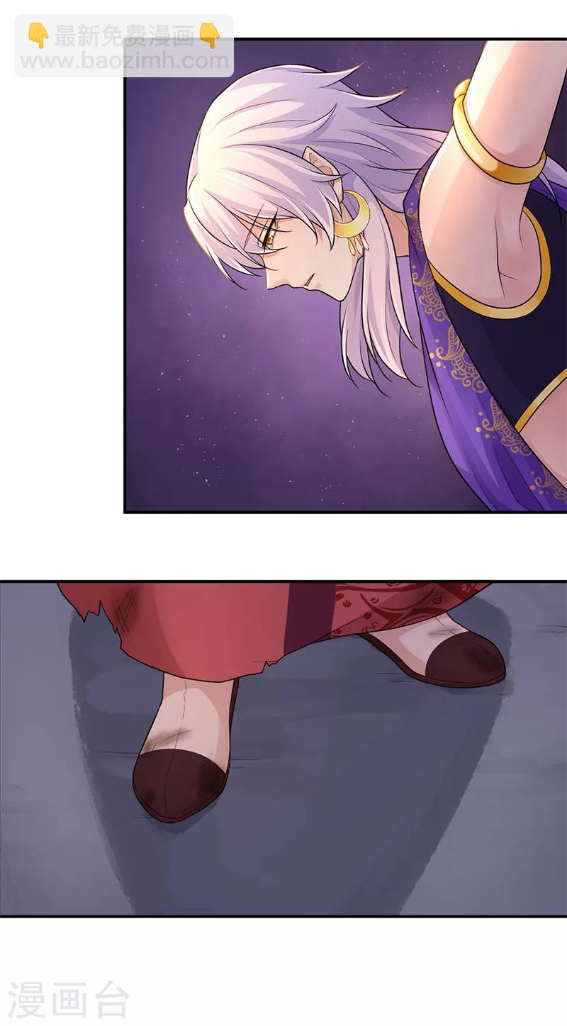 研香奇談 - 第81話 舊識 - 3