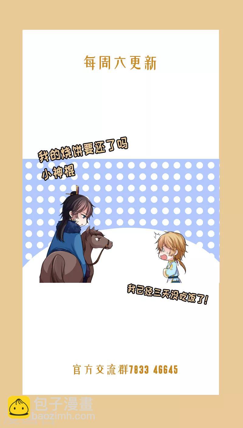 研香奇談 - 第81話 舊識 - 2