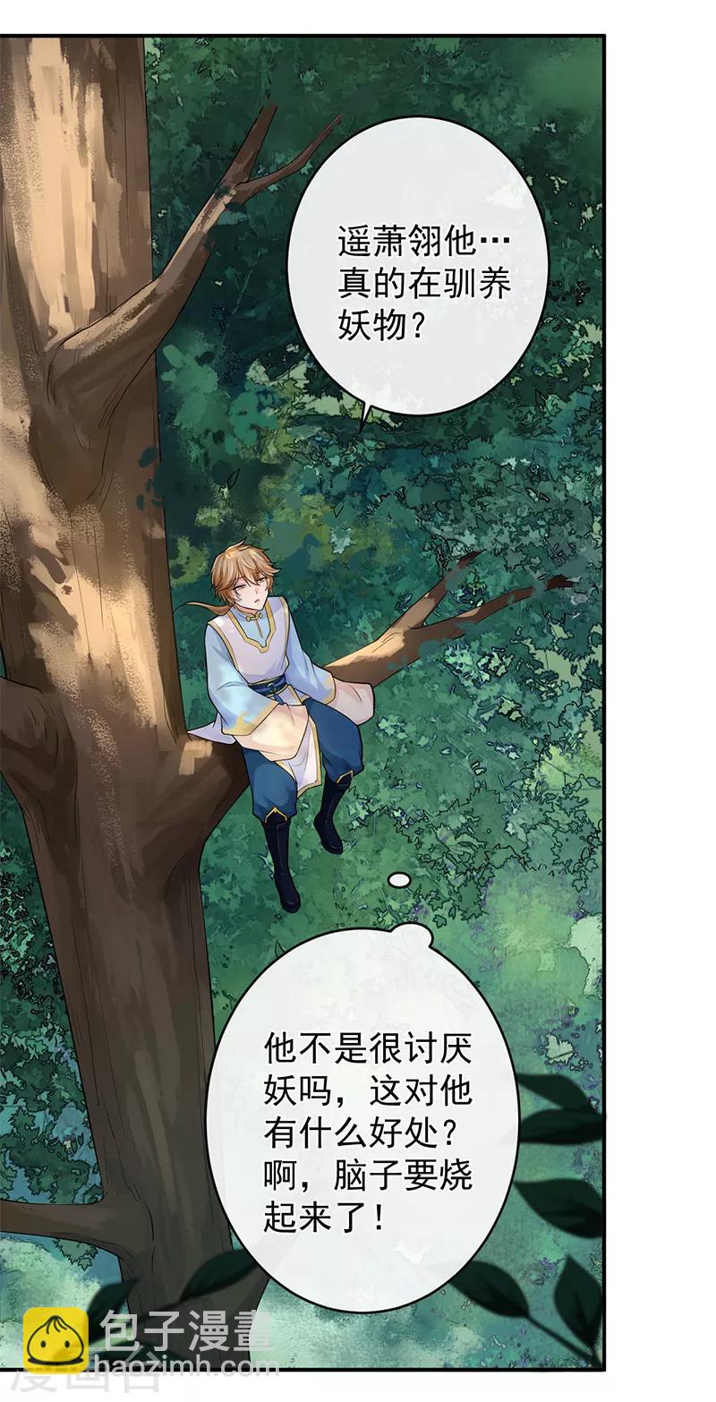 研香奇談 - 第81話 舊識 - 4