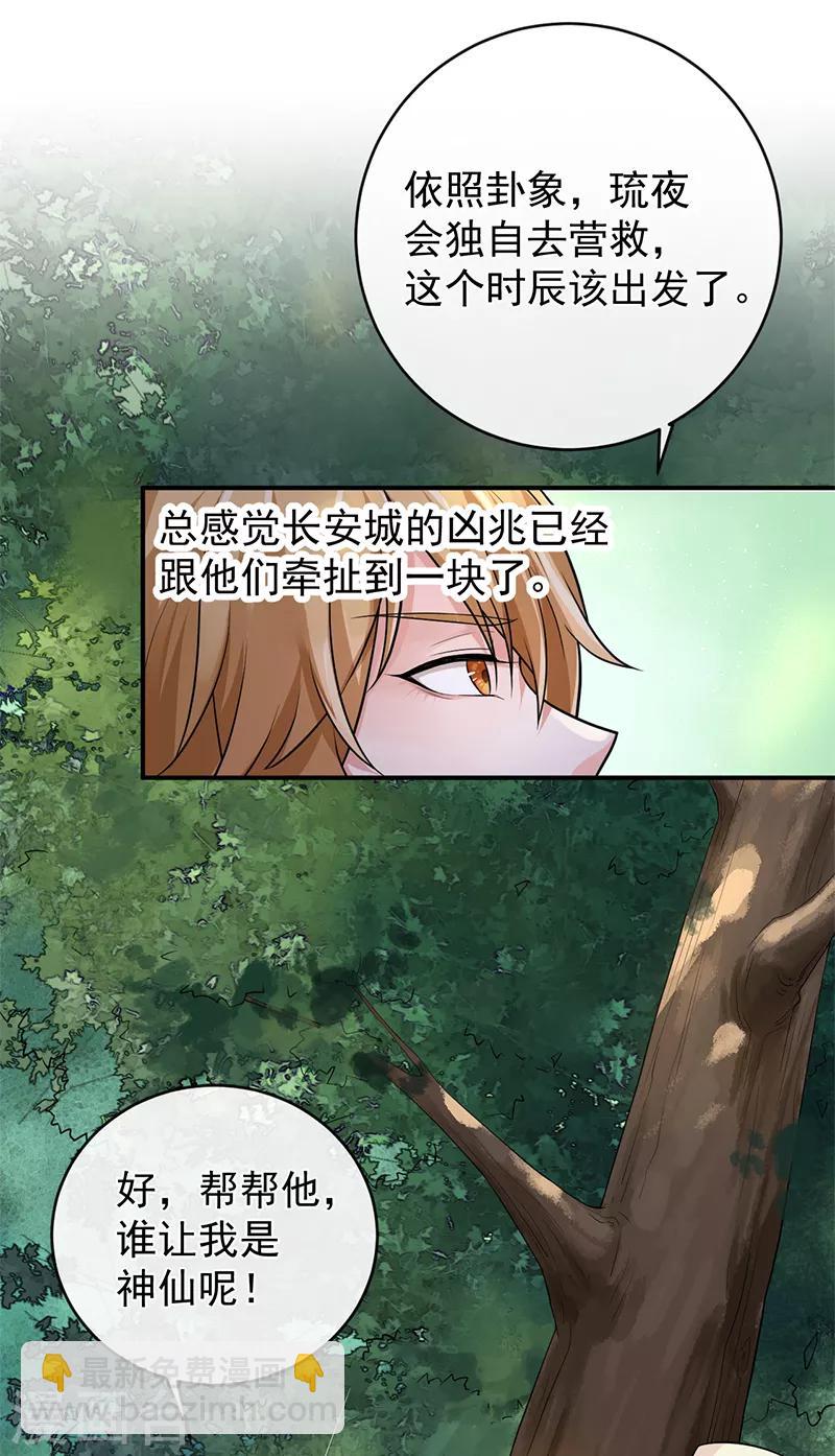 研香奇談 - 第81話 舊識 - 5