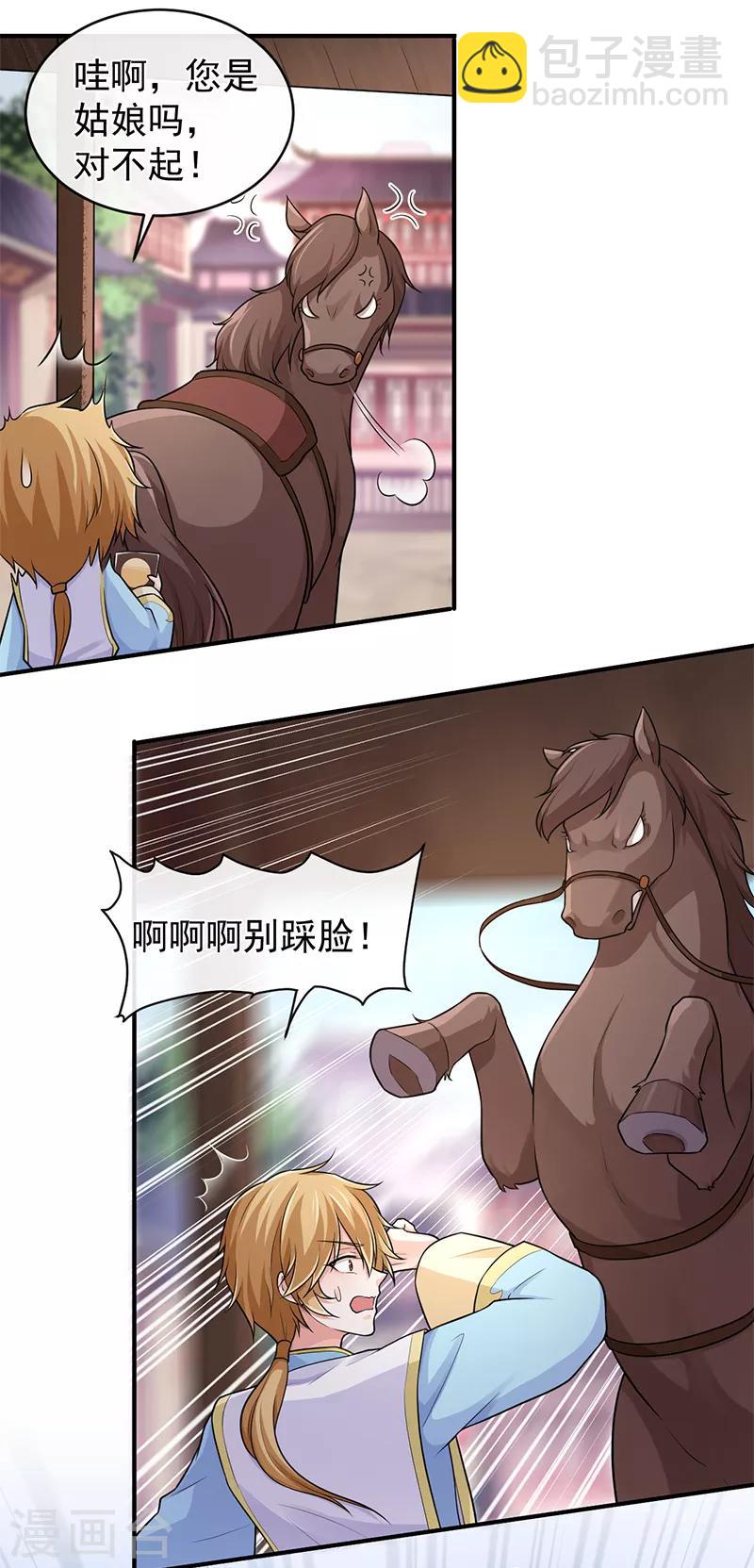 研香奇談 - 第81話 舊識 - 1