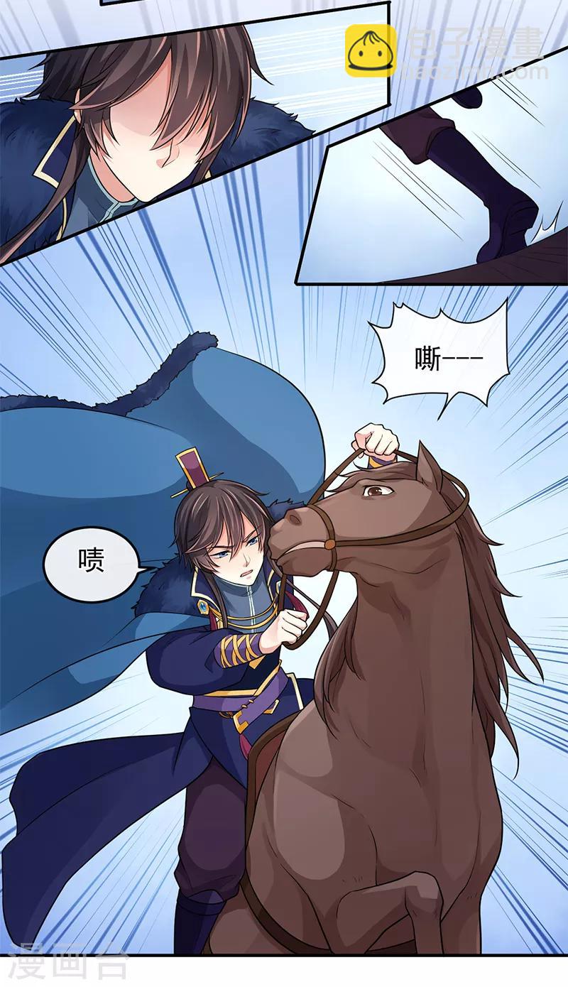 研香奇談 - 第81話 舊識 - 2