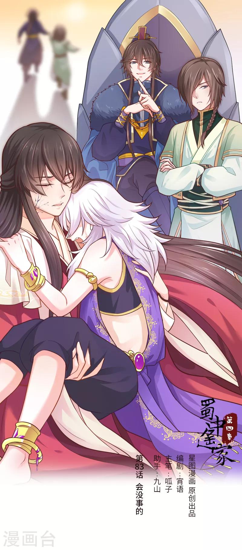 研香奇談 - 第83話 會沒事的 - 1