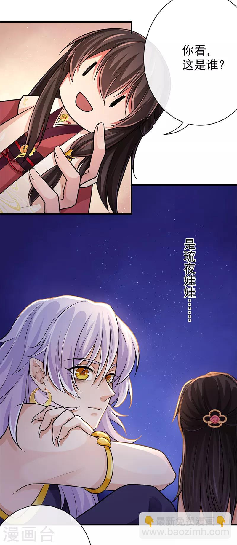 研香奇談 - 第83話 會沒事的 - 6