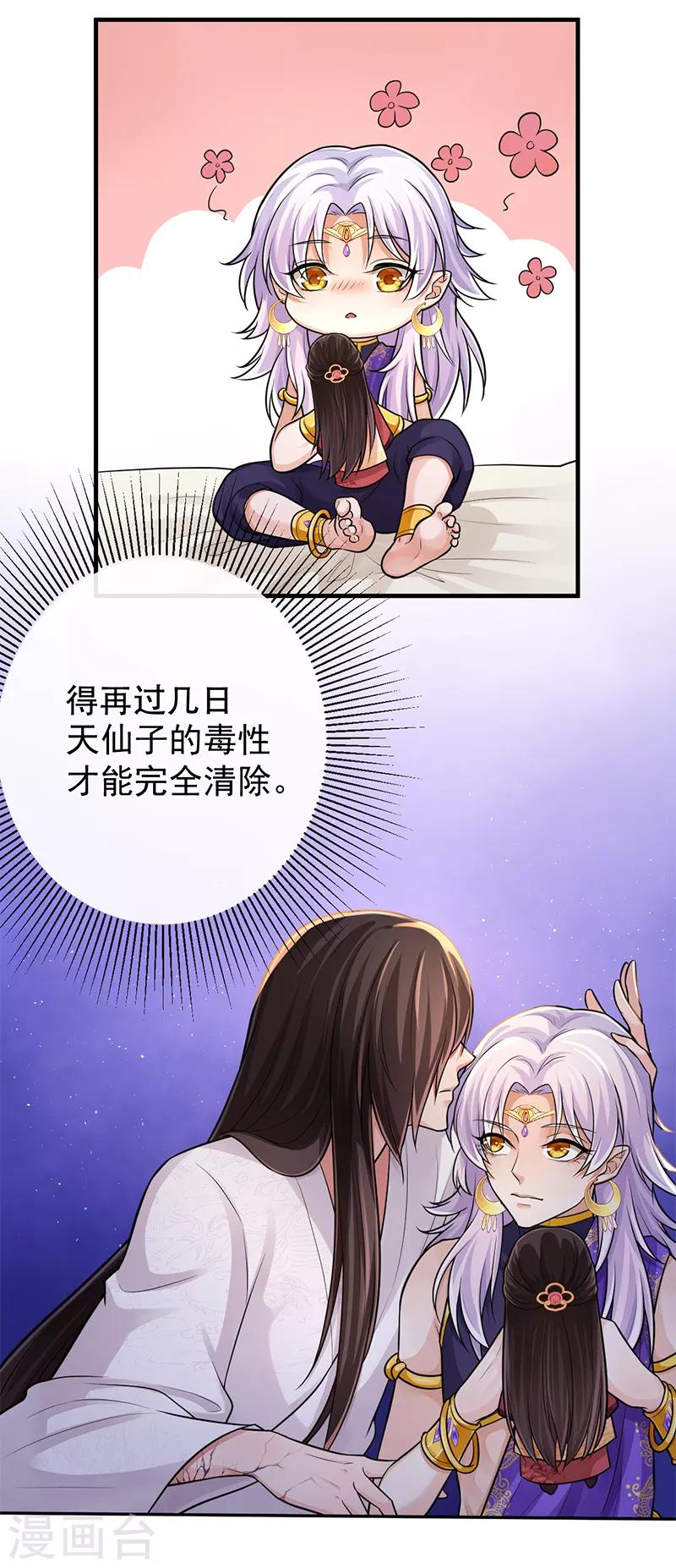 研香奇談 - 第83話 會沒事的 - 1