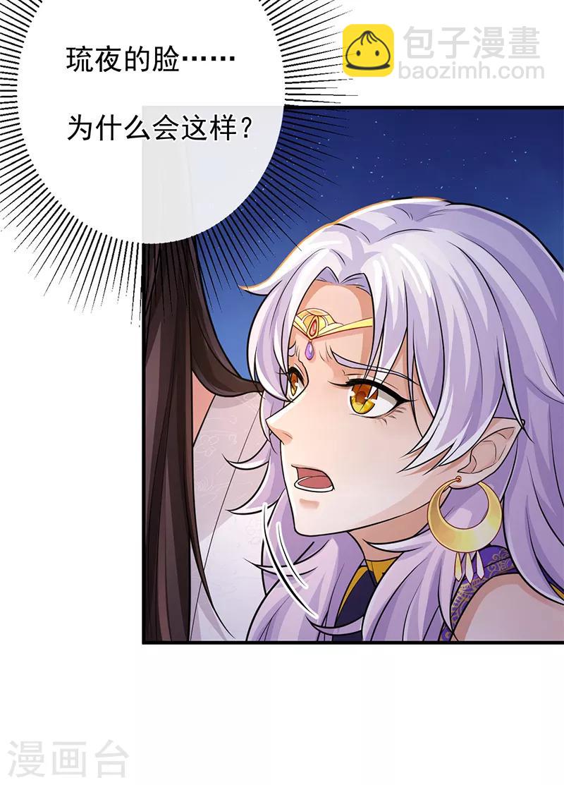 研香奇談 - 第83話 會沒事的 - 1