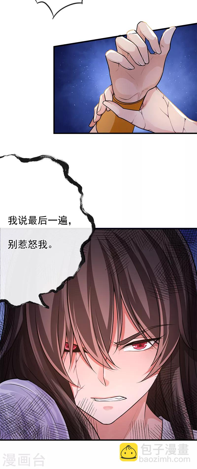 研香奇談 - 第83話 會沒事的 - 4