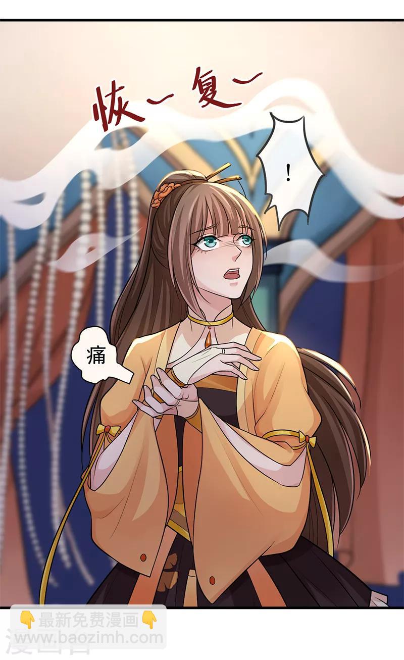 研香奇談 - 第83話 會沒事的 - 5