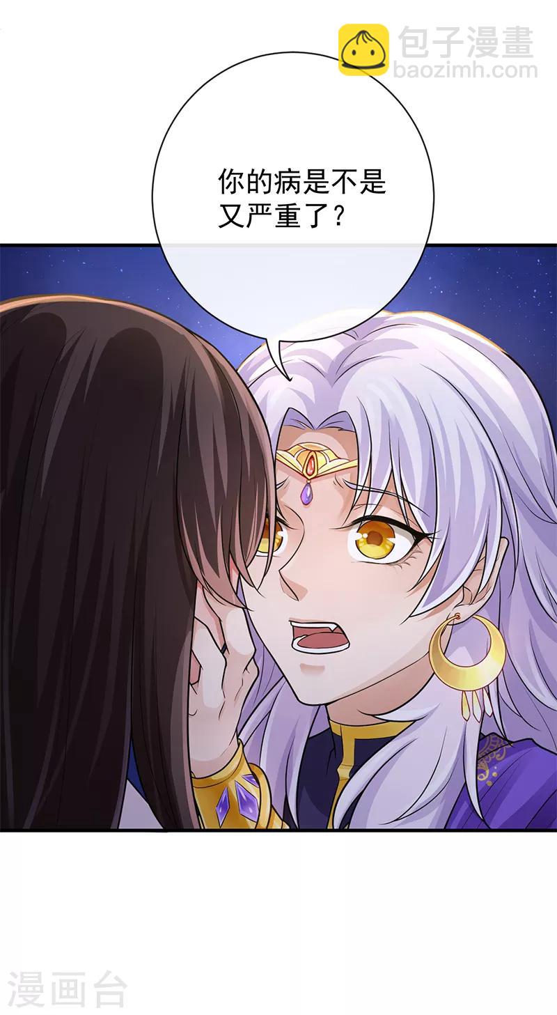 研香奇談 - 第83話 會沒事的 - 1