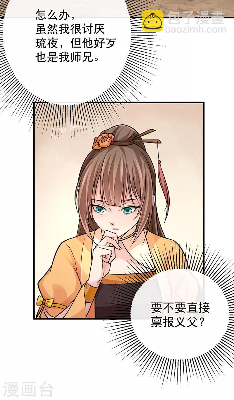 研香奇談 - 第83話 會沒事的 - 5