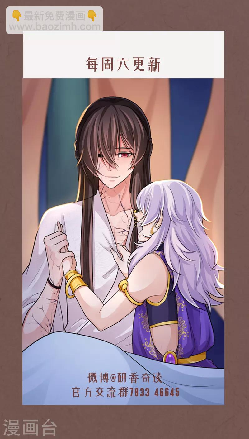 研香奇談 - 第83話 會沒事的 - 4