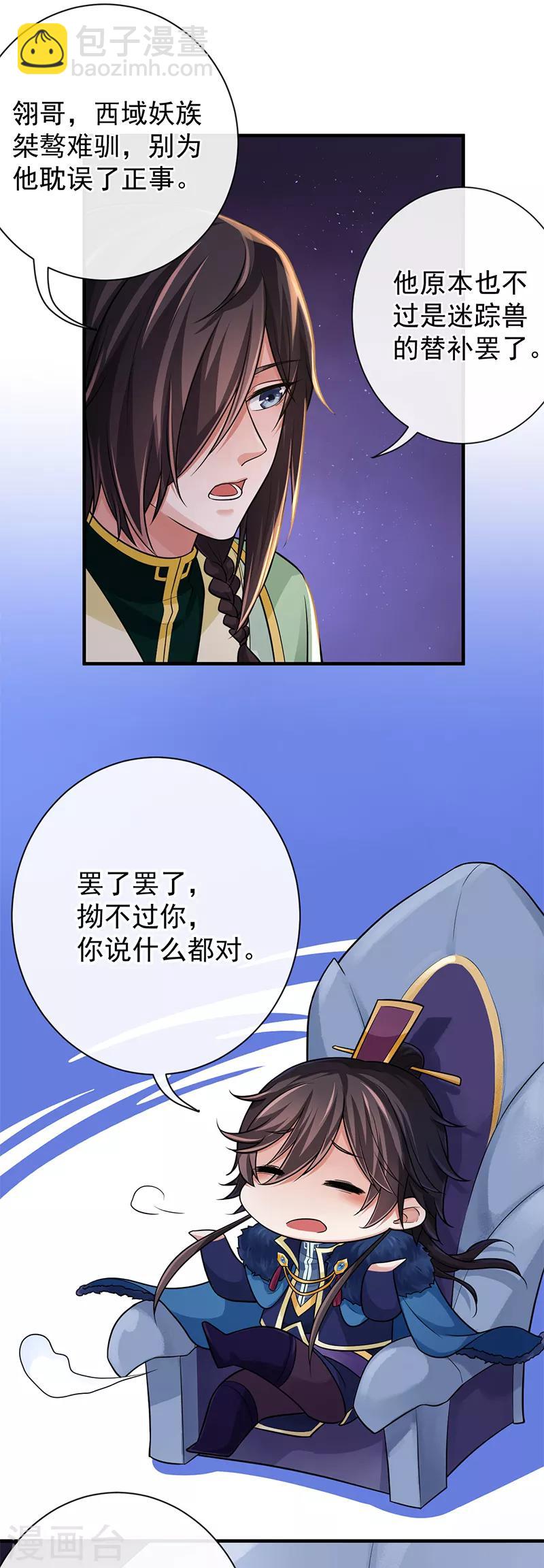 研香奇談 - 第83話 會沒事的 - 4