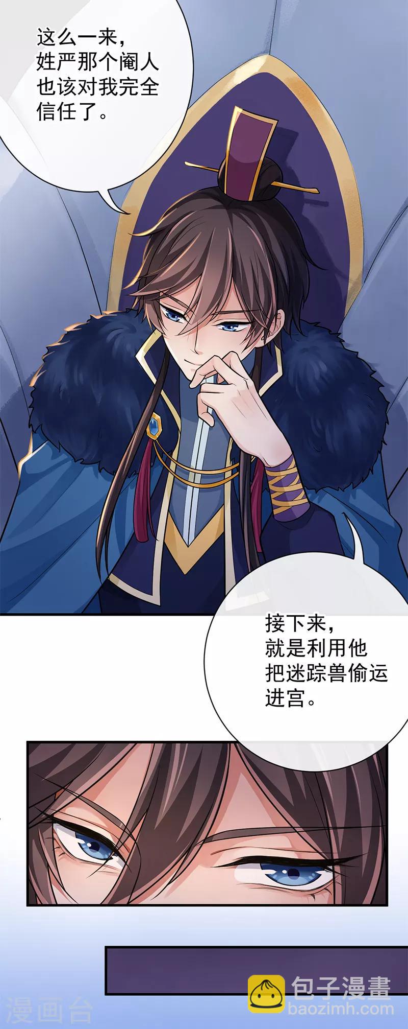 研香奇談 - 第83話 會沒事的 - 5