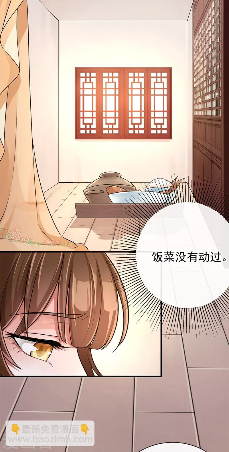 研香奇談 - 第83話 會沒事的 - 7