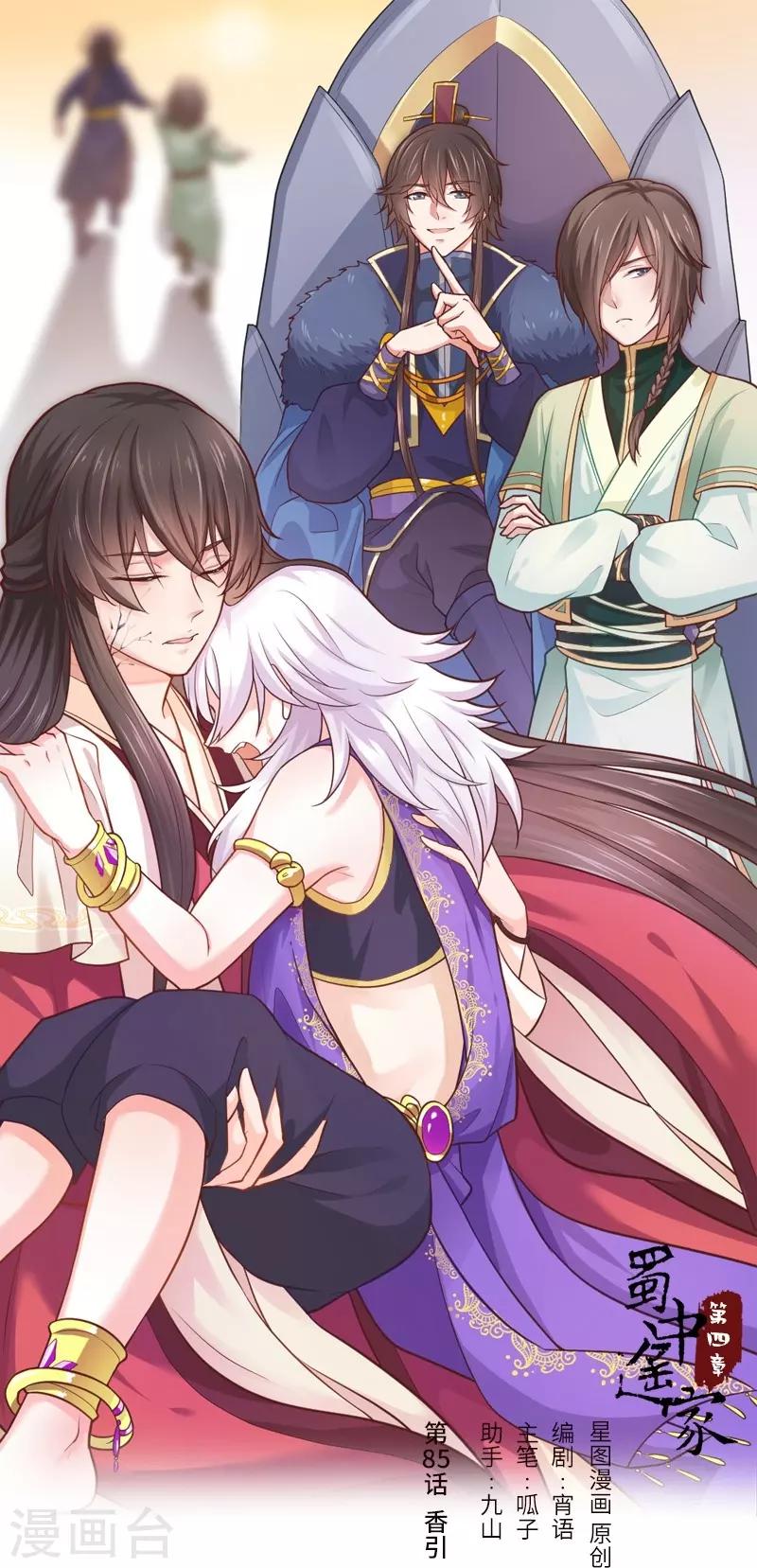 研香奇談 - 第85話 香引(1/2) - 1