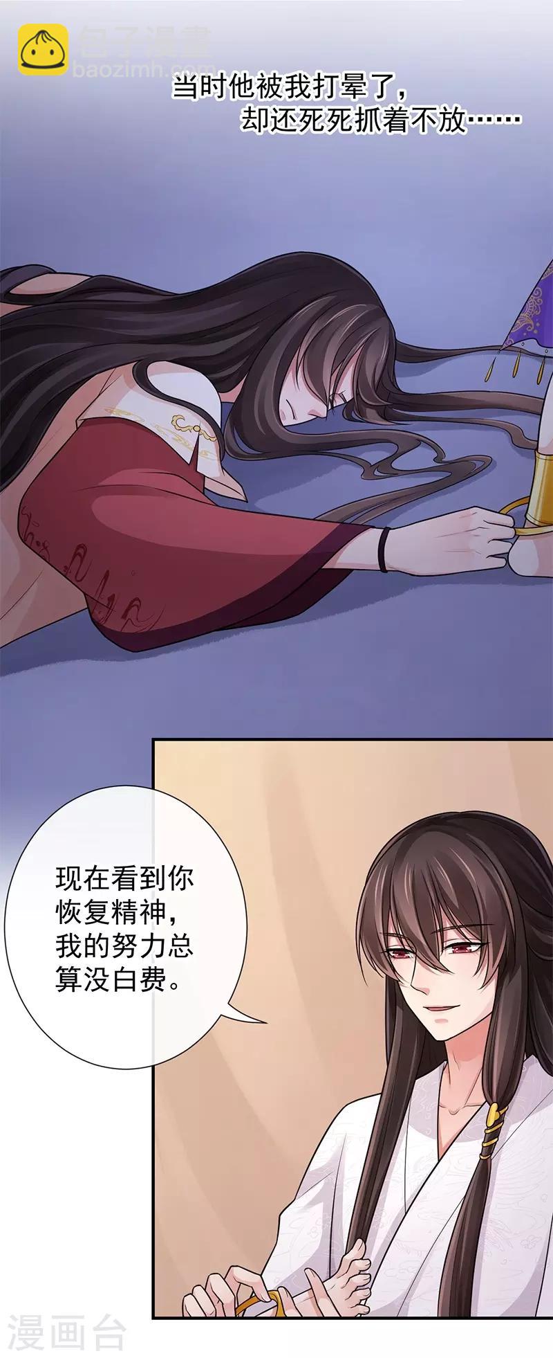 研香奇談 - 第85話 香引(1/2) - 6