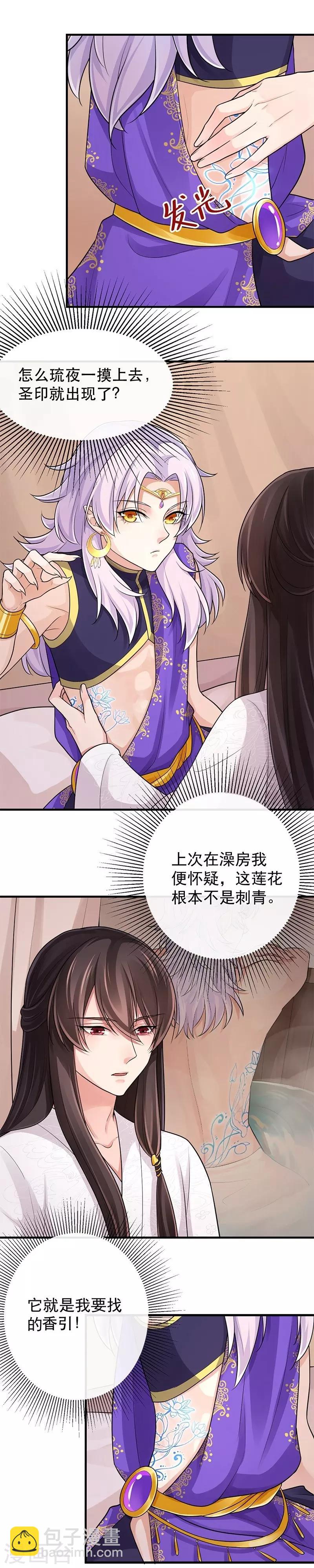 研香奇談 - 第85話 香引(1/2) - 3