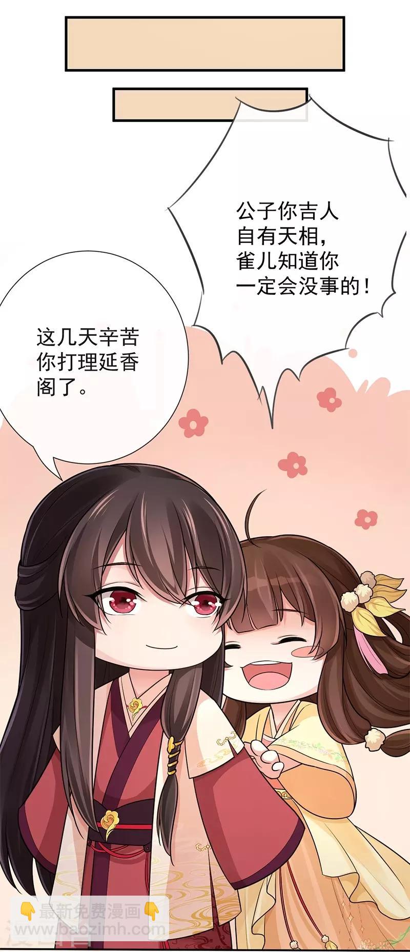 研香奇談 - 第85話 香引(1/2) - 6