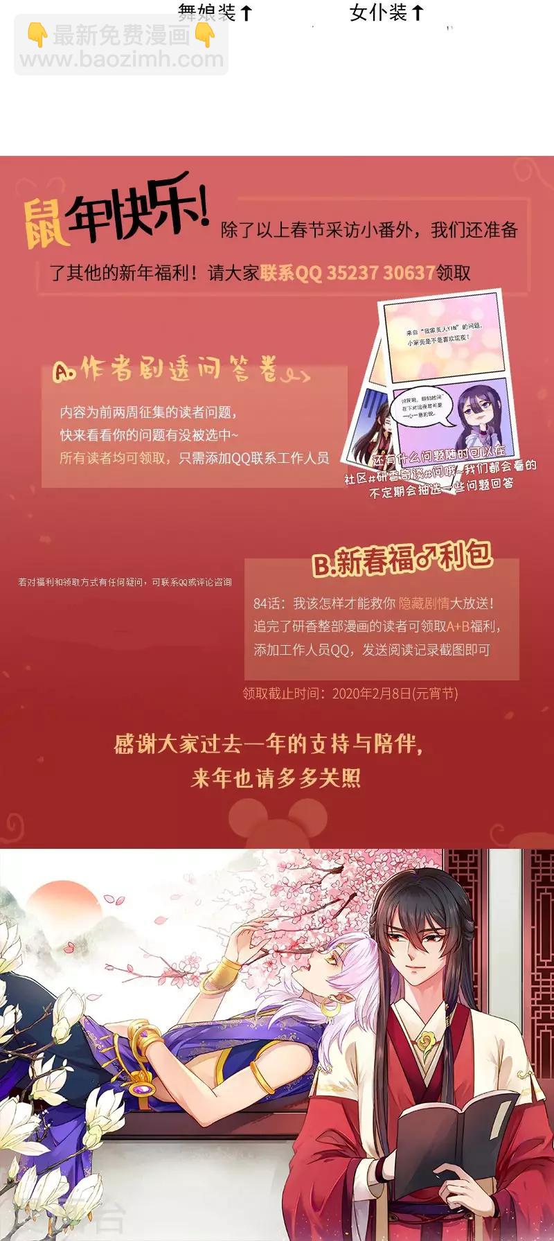 研香奇談 - 第85話 香引(2/2) - 2