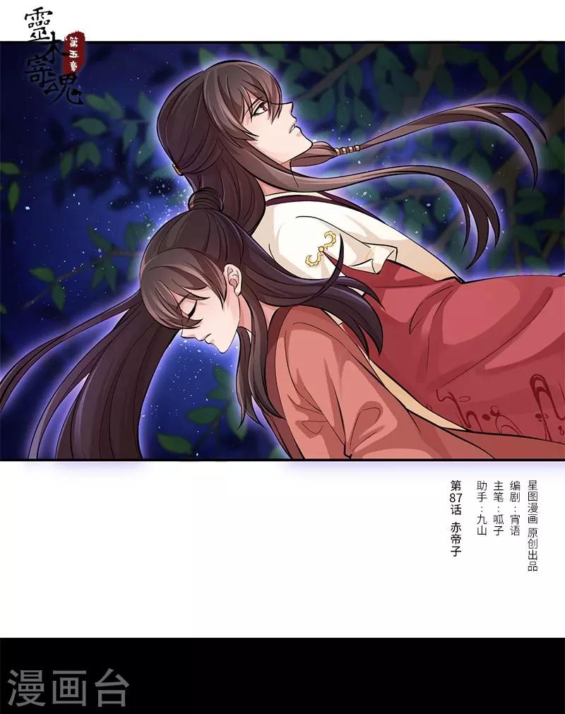 研香奇談 - 第87話 赤帝子 - 1