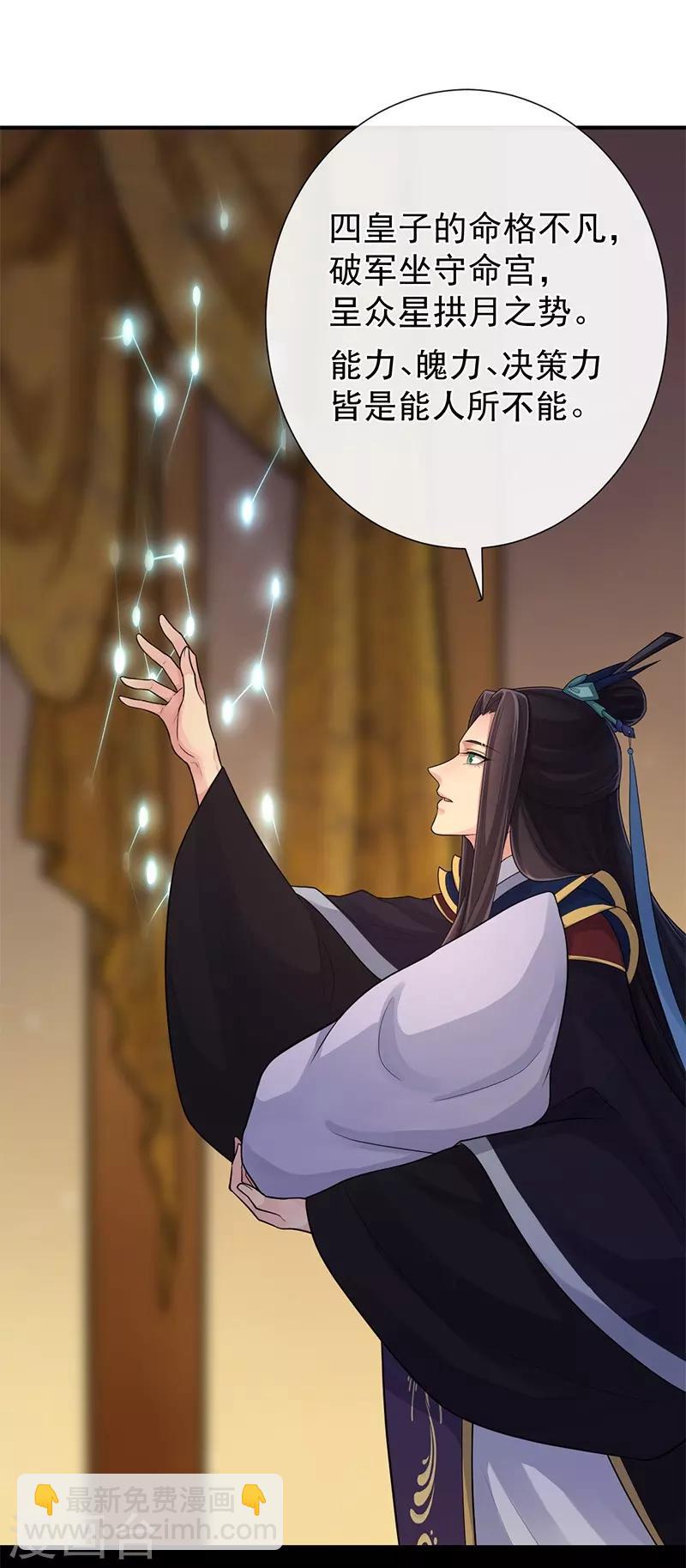 研香奇談 - 第87話 赤帝子 - 7