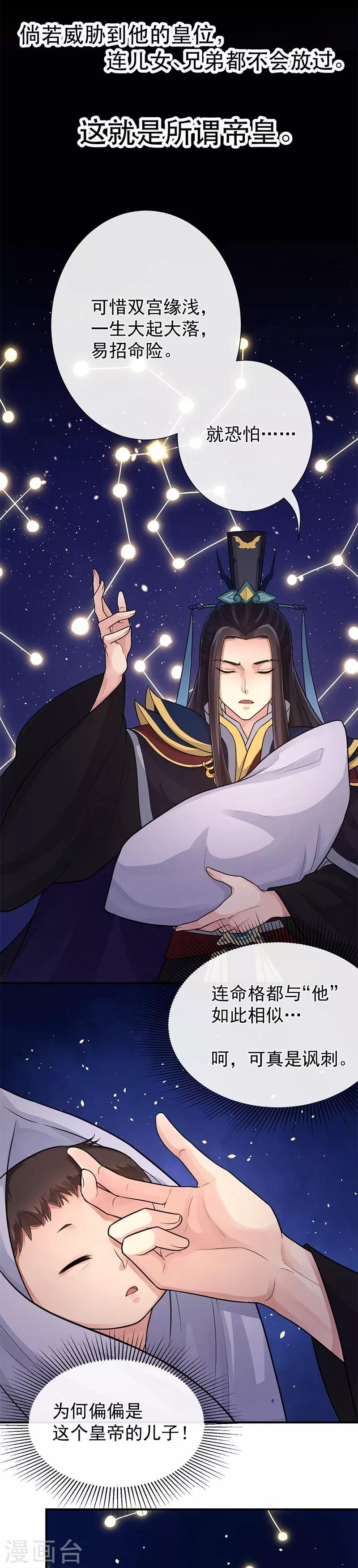 研香奇談 - 第87話 赤帝子 - 3