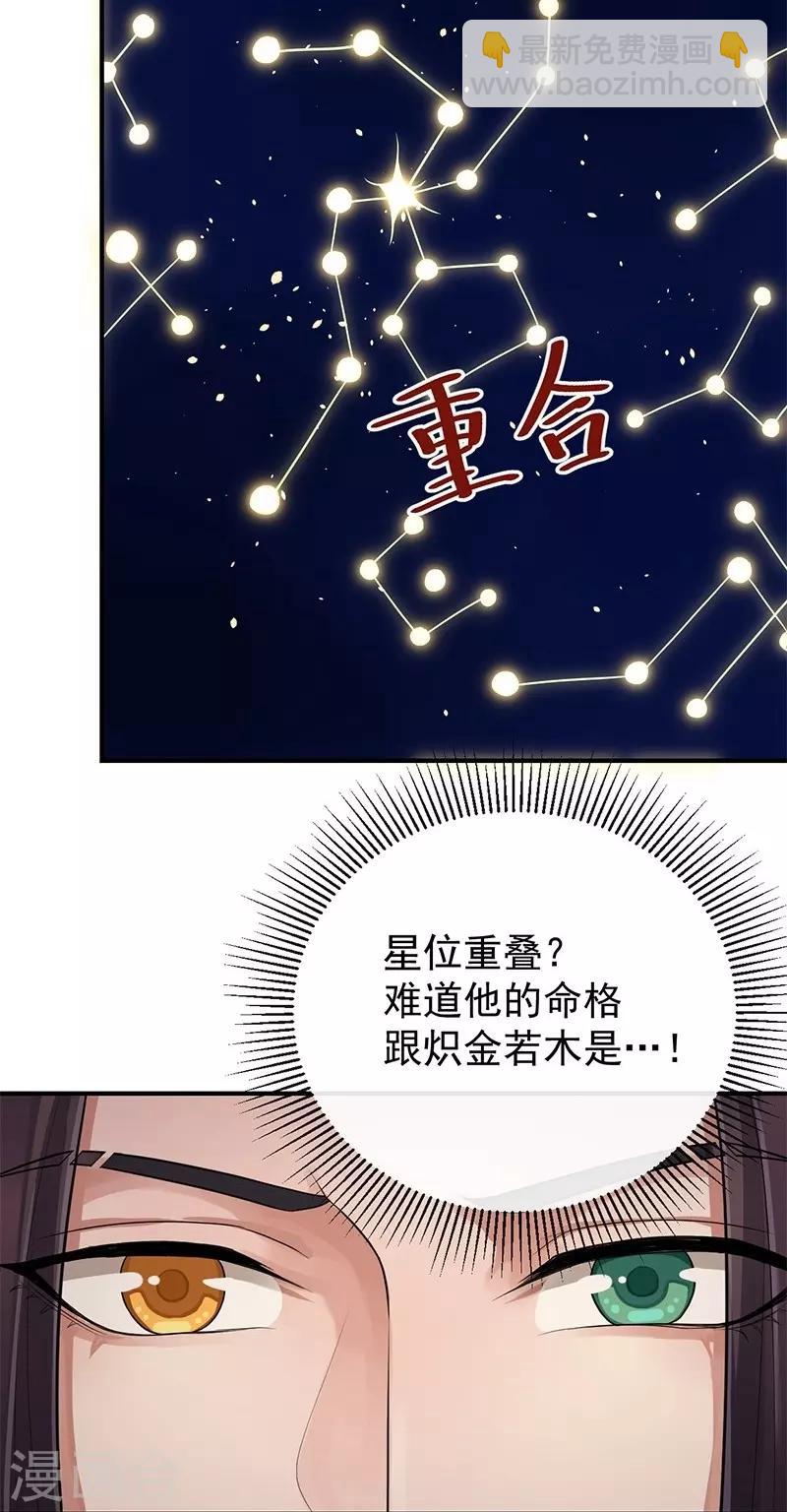 研香奇談 - 第87話 赤帝子 - 4