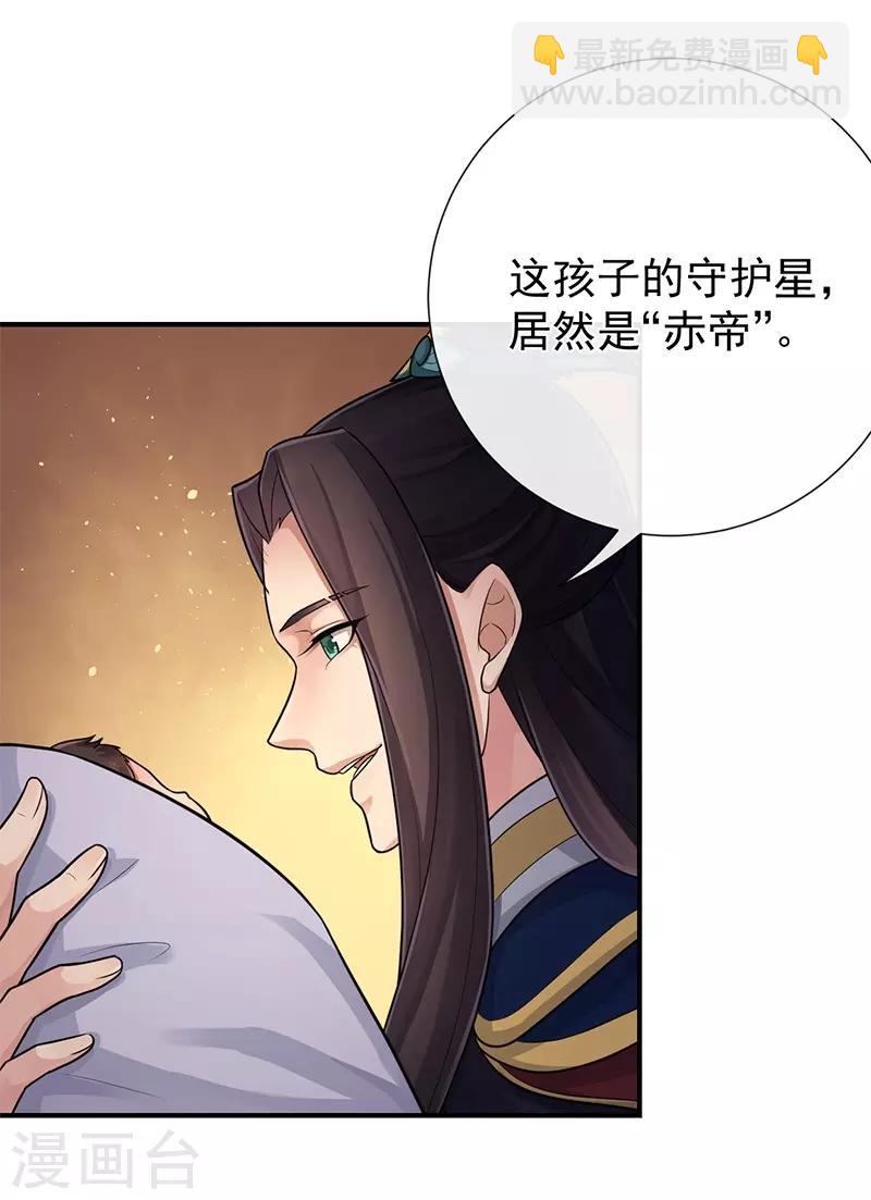 研香奇談 - 第87話 赤帝子 - 6