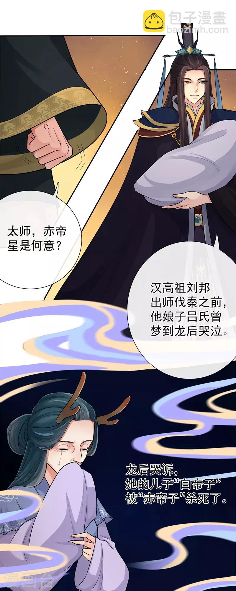 研香奇談 - 第87話 赤帝子 - 7