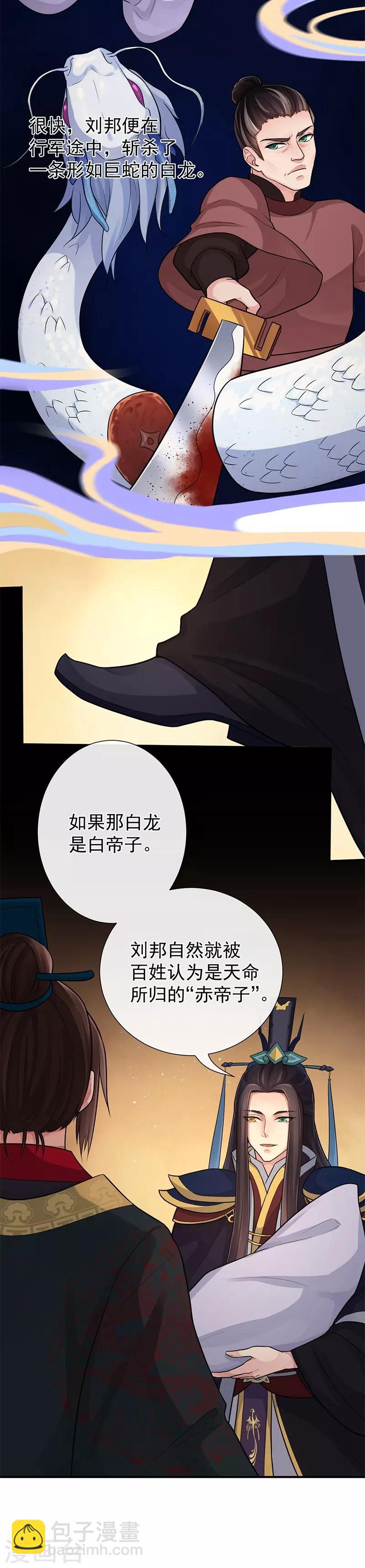 研香奇談 - 第87話 赤帝子 - 1