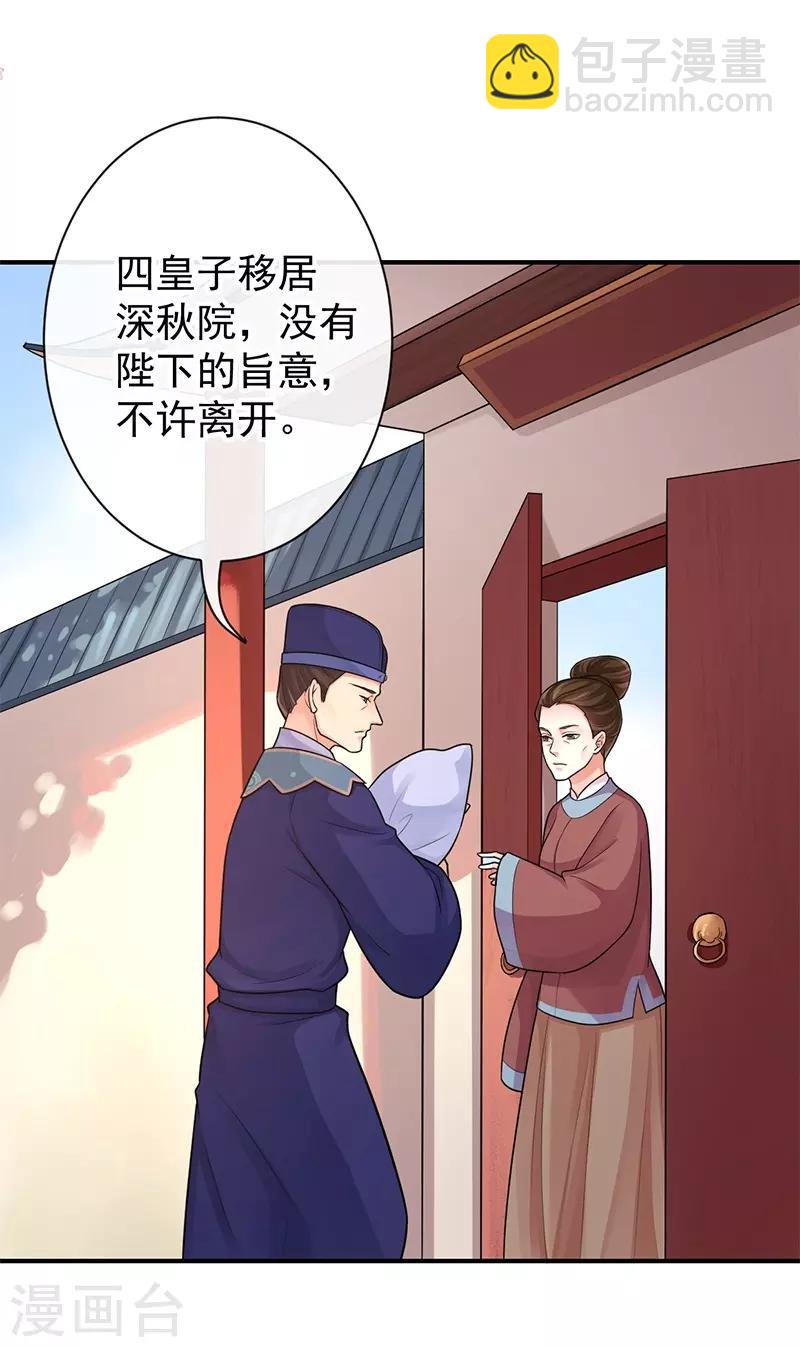 研香奇談 - 第87話 赤帝子 - 2