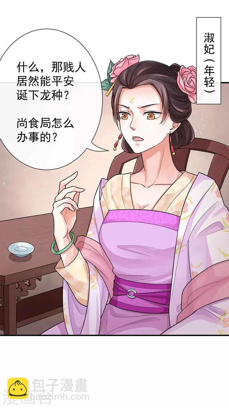 研香奇談 - 第87話 赤帝子 - 7