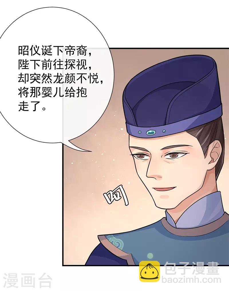 研香奇談 - 第87話 赤帝子 - 2