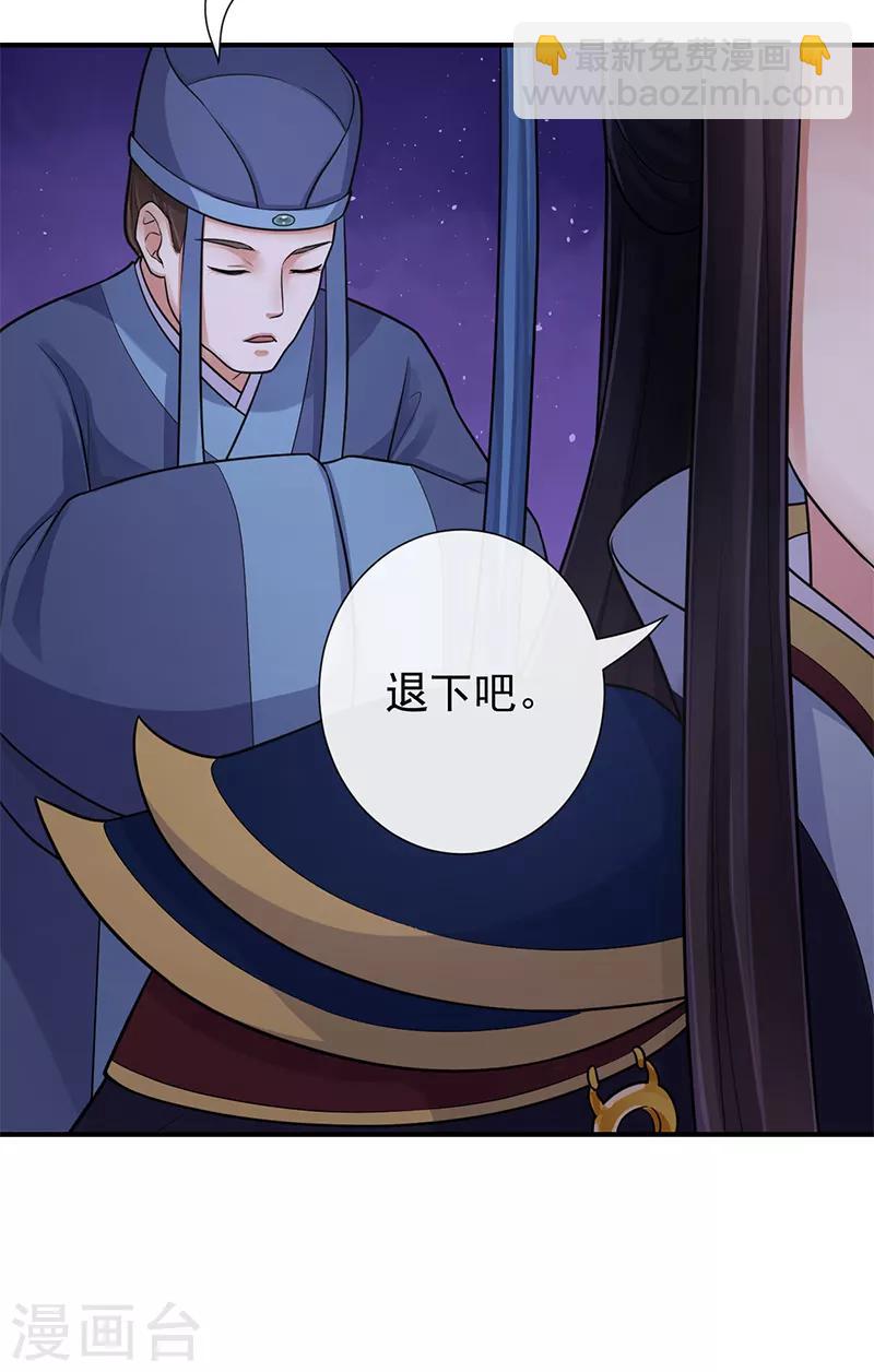 研香奇談 - 第89話 你的江山由我來守 - 2