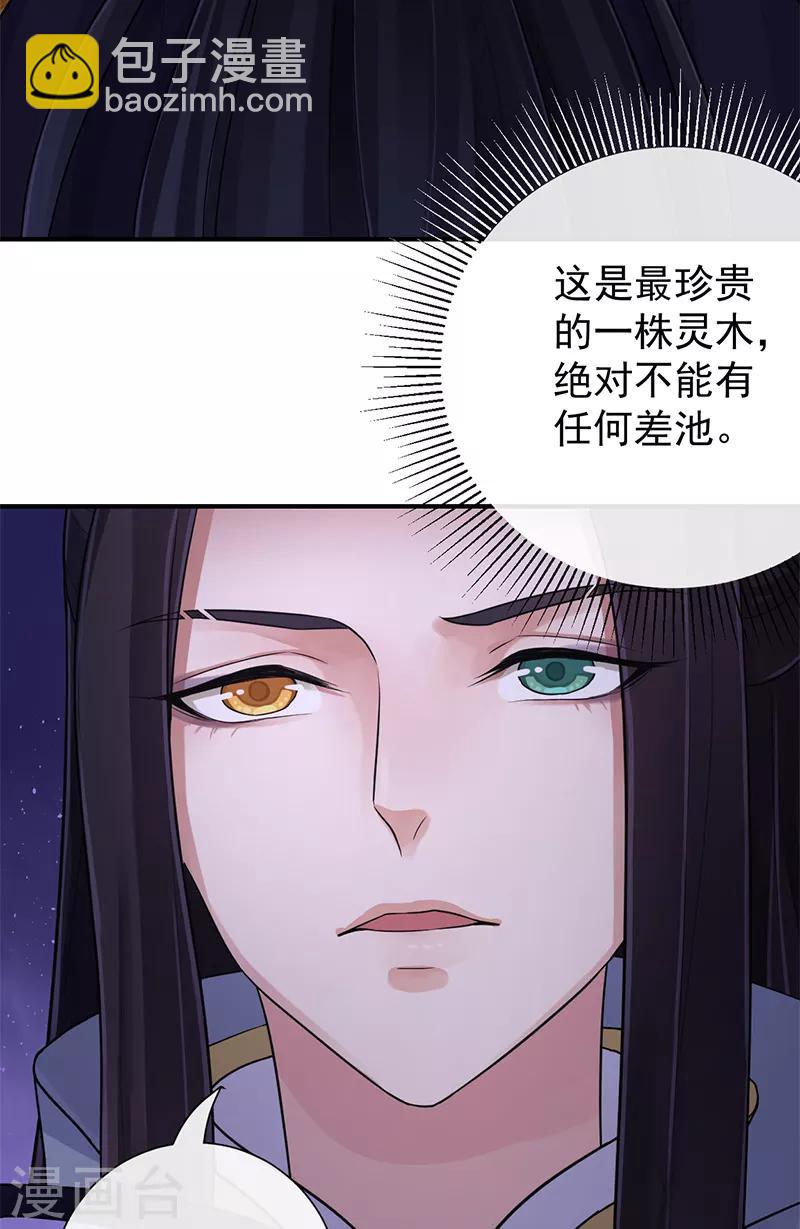 研香奇談 - 第89話 你的江山由我來守 - 5